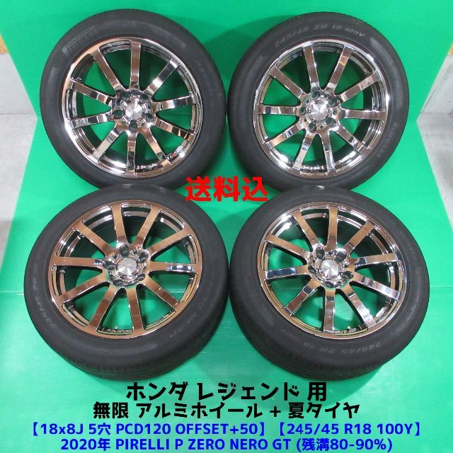 レジェンド 245/45R18 2020年バリ山夏タイヤ ホンダ MUGEN無限