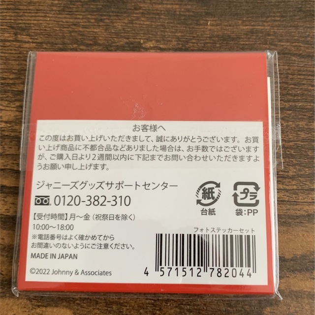 ジャニーズJr.(ジャニーズジュニア)のAぇ!group 末澤誠也　ステッカー エンタメ/ホビーのタレントグッズ(アイドルグッズ)の商品写真