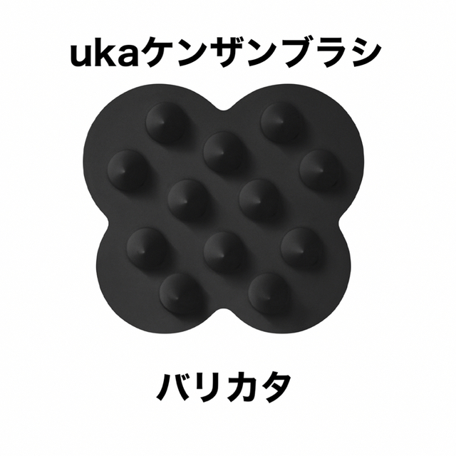 uka(ウカ)の【新品】uka ウカ ケンザンブラシ バリカタ 頭皮マッサージ コスメ/美容のヘアケア/スタイリング(スカルプケア)の商品写真