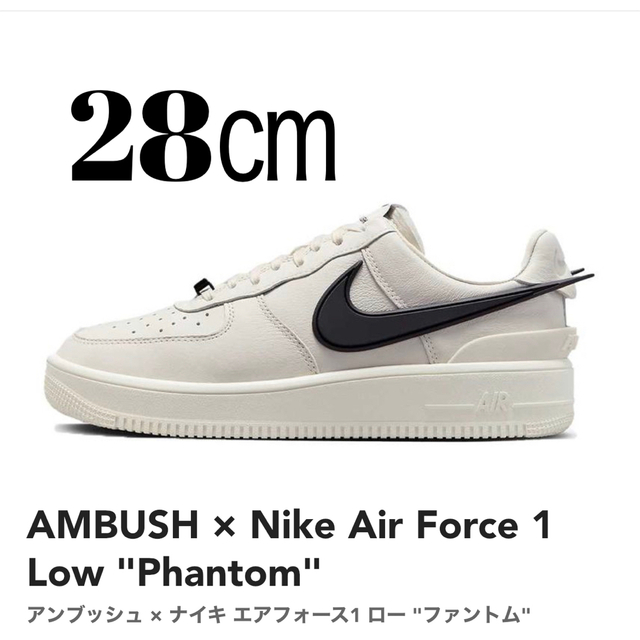 AMBUSH × Nike Air Force 1 Low Phantom