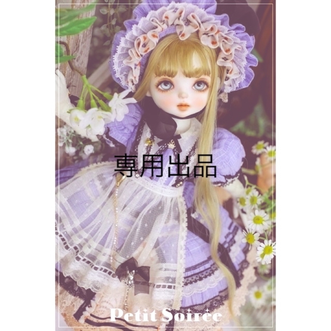 VOLKS(ボークス)の専用出品★Petit soiree viande 38 Limited Pie ハンドメイドのぬいぐるみ/人形(人形)の商品写真