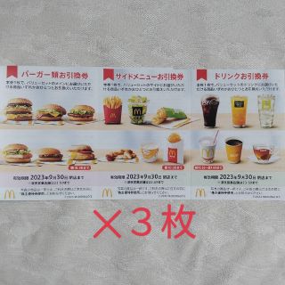 マクドナルド　株主優待券(その他)