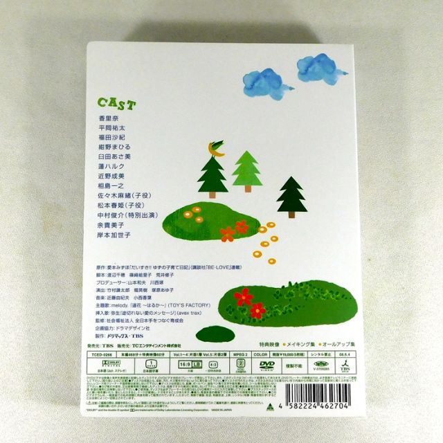 5枚組DVD「だいすき!! DVD-BOX」香里奈:主演/愛本みずほ:原作