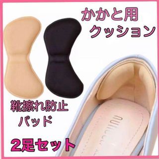 かかと用クッション　靴擦れ防止パッド　ハイヒール　パンプス　痛い(その他)