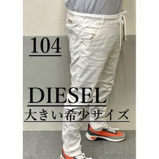 ディーゼル(DIESEL)のディーゼル　ジョグ ジーンズ0117　サイズ38　約104㎝　新品　00CYKI(デニム/ジーンズ)