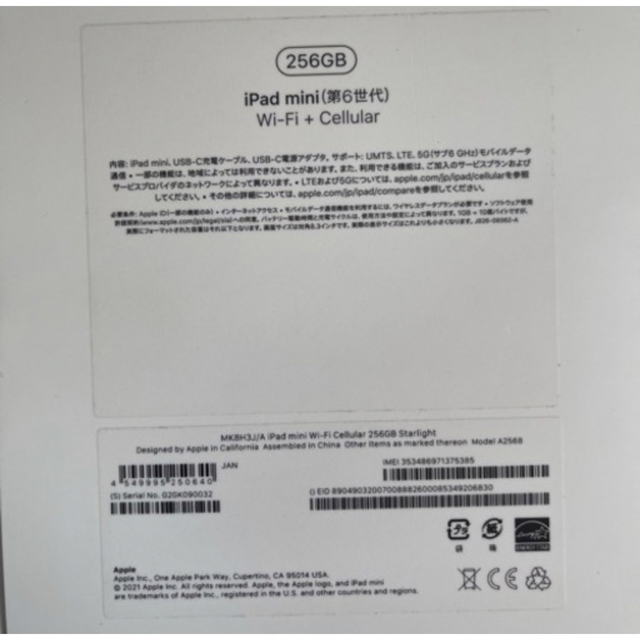 iPad mini6 Wi-Fi+Cellular 256gb その他おまけ