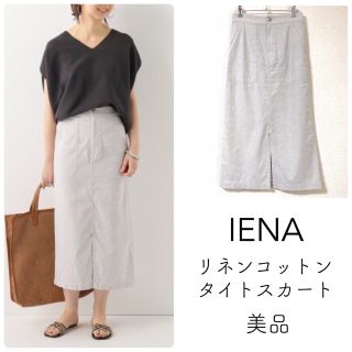 イエナ(IENA)のIENAイエナ【美品】リネンコットンタイトスカート ボックス スリット(ロングスカート)