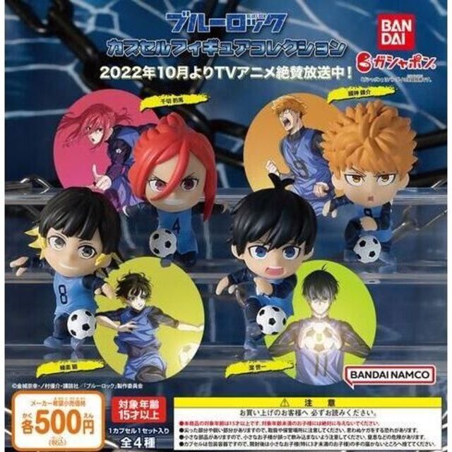 BANDAI(バンダイ)のブルーロック カプセルフィギュアコレクション 全4種 ガチャ エンタメ/ホビーのおもちゃ/ぬいぐるみ(キャラクターグッズ)の商品写真