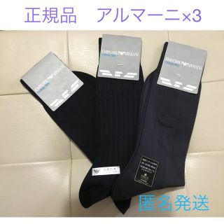 エンポリオアルマーニ(Emporio Armani)のエンポリオ　アルマーニ　靴下　ビジネスソックス3足セット　未使用品(ソックス)