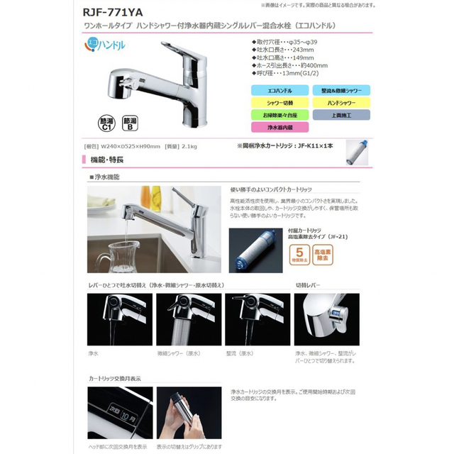 LIXIL INAX RJF-771YAハンドシャワー付シングルレバー混合水栓