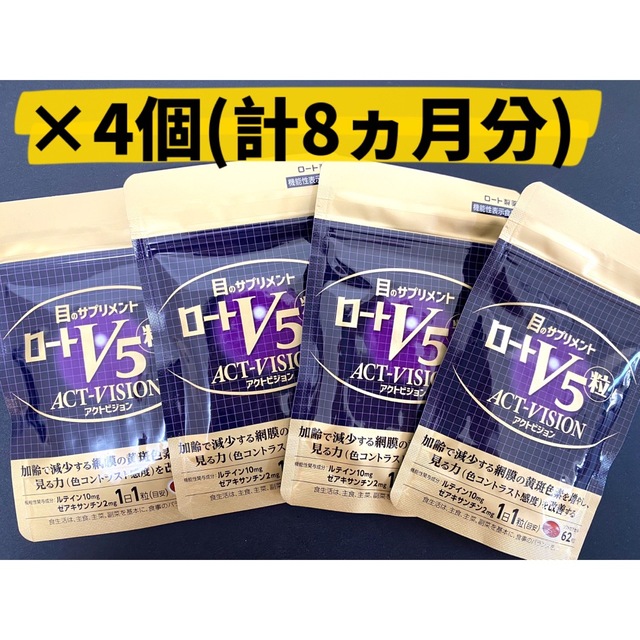 2個以上購入で送料無料 ロートV5粒 アクトビジョン 2か月分62粒入り×4