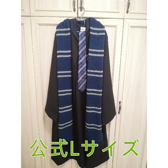 専用 レイブンクロー 公式 ローブ Lサイズ ユニバ 国内正規品限定