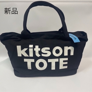 キットソン(KITSON)のkitsontote KITSONTOTE 大容量バッグ　トートバッグ　ボストン(トートバッグ)