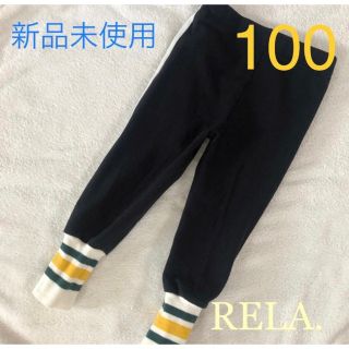 シマムラ(しまむら)の【新品未使用】RELA. ベビーパンツ　レギンス　100 しまむらベビー(パンツ/スパッツ)