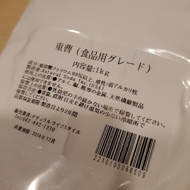 天然　重曹　1000グラム エンタメ/ホビーの本(住まい/暮らし/子育て)の商品写真