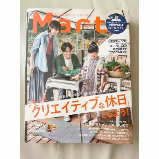 コウブンシャ(光文社)の【匿名配送】Mart  マート　2023春号　本誌のみ(生活/健康)