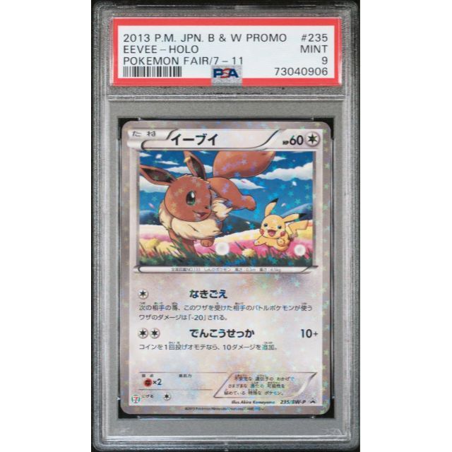 【※PSA9 】ポケモンカードゲーム  イーブイ　235/BW-Pセブンイレブン