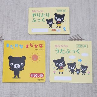 クモン(KUMON)のベビーKUMON　お試しセット(絵本/児童書)