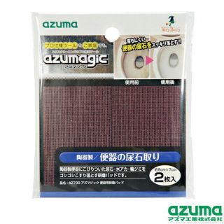 アズマジック　AZ730 2枚入り×2個セット(日用品/生活雑貨)