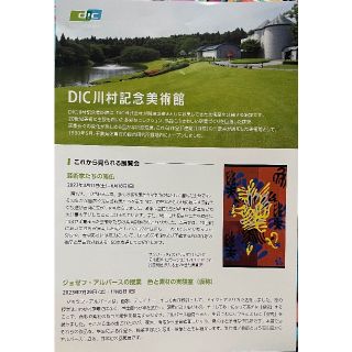 DIC川村記念美術館 入館券２枚(美術館/博物館)