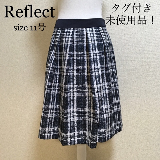 【タグ付き新品】Reflect。ひざ丈スカート チェック 11号 手洗いok
