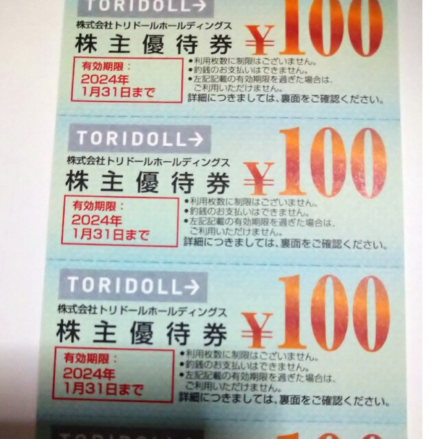 トリドール　株主優待券3000円分 エンタメ/ホビーのエンタメ その他(その他)の商品写真