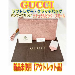 グッチ(Gucci)の新品⭐GUCCI グッチ バンブー ソフトレザー クラッチバッグ 小⭐️ピンク(クラッチバッグ)