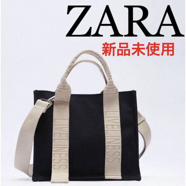 ❤️新品未使用品❤️ZARA ロゴ ストラップ キャンバス ショルダー黒 レディースのバッグ(ショルダーバッグ)の商品写真