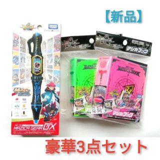 タカラトミー(Takara Tomy)の🉐最安値【マジカギアDX&マジカブック2冊付き3点セット】(その他)