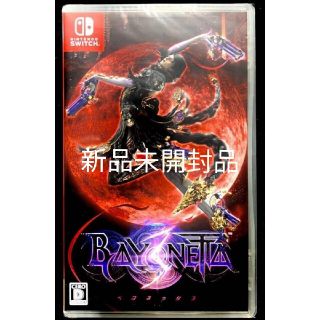 ベヨネッタ3 Switch  新品未開封