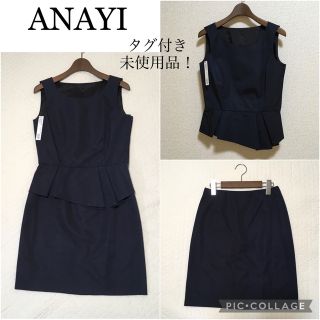 アナイ(ANAYI)の【タグ付き未使用】ANAYI* フォーマルセットアップ 濃紺 セレモニー 式典(スーツ)