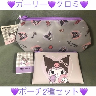 サンリオ(サンリオ)のサンリオ💜クロミ💜ガーリー ポーチ💜2種セット💜舟形ポーチ&ミニポーチ(キャラクターグッズ)