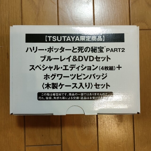 UNIVERSAL ENTERTAINMENT(ユニバーサルエンターテインメント)の◆新品◆ハリー・ポッターと死の秘宝 PART2 ブルーレイ＆DVD　ピンバッジ エンタメ/ホビーのDVD/ブルーレイ(外国映画)の商品写真