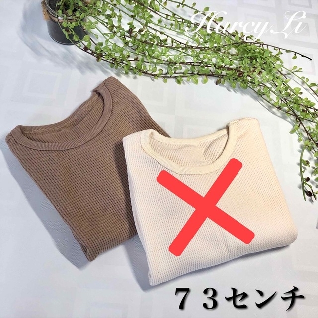 韓国風子供服⭐︎男女兼用⭐︎ワッフル生地長袖Ｔシャツ⭐︎ブラウン７３センチ キッズ/ベビー/マタニティのベビー服(~85cm)(Ｔシャツ)の商品写真