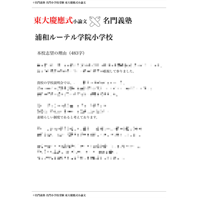 浦和ルーテル学院小学校 過去問 願書 問題集 青山学院初等部 慶應義塾幼稚舎 エンタメ/ホビーの本(語学/参考書)の商品写真