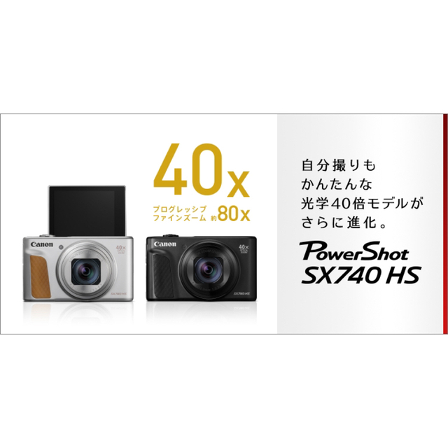 Canon(キヤノン)の【新品未使用】Canon  Power Shot SX740HS （シルバー） スマホ/家電/カメラのカメラ(コンパクトデジタルカメラ)の商品写真