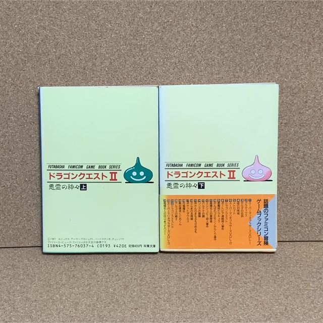 希少レア品》ファミコン冒険ゲームブック ドラクエII 悪霊の神々 希少レア品》ファミコン冒険ゲームブック ドラクエII 悪霊の神々