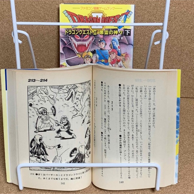 希少レア品》ファミコン冒険ゲームブック ドラクエII 悪霊の神々 希少レア品》ファミコン冒険ゲームブック ドラクエII 悪霊の神々
