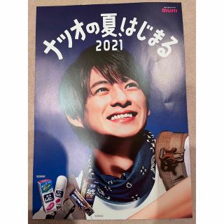 平野紫耀 ムヒ ポスター 非売品(アイドルグッズ)