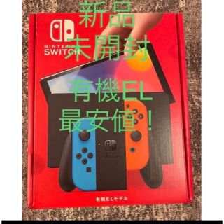 ニンテンドースイッチ(Nintendo Switch)のクーポンでどうぞ！】Nintendo Switch本体 ネオン有機EL新品未開封(家庭用ゲーム機本体)