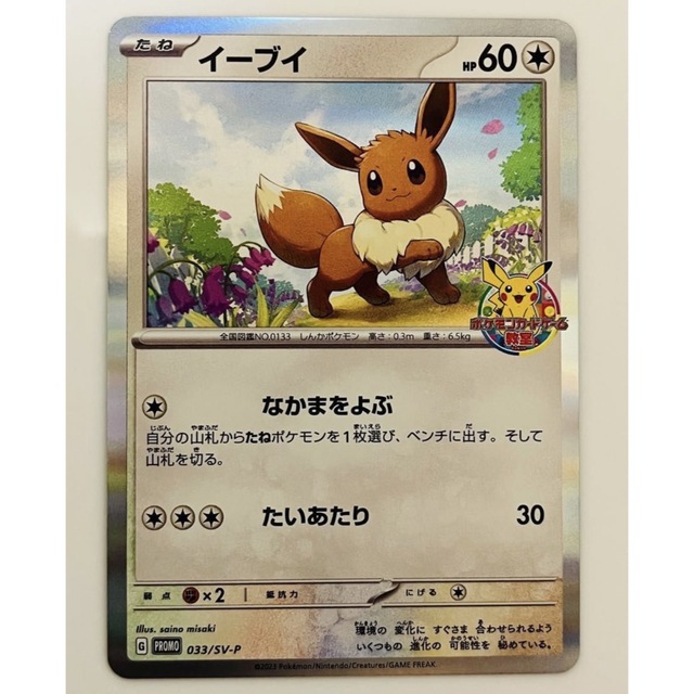 贅沢屋の プロモ イーブイ ポケモンカードゲーム教室 プロモ psa10 贅沢屋の プロモ イーブイ ポケモンカードゲーム教室 プロモ psa10