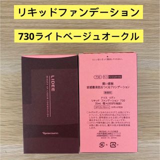 ナリスケショウヒン(ナリス化粧品)の⭐️ナリス化粧品⭐️リディリキッドファンデーション730ライトベージュオークル(ファンデーション)