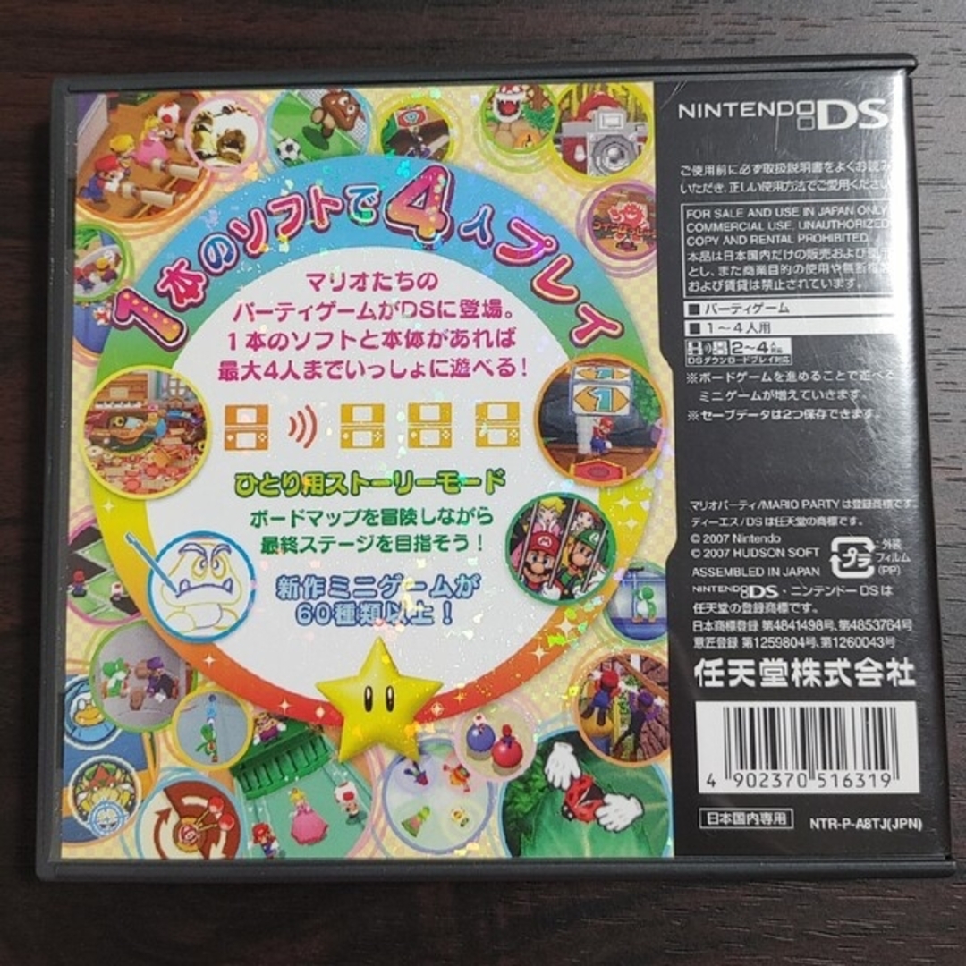 ニンテンドーDS(ニンテンドーDS)のマリオパーティDS エンタメ/ホビーのゲームソフト/ゲーム機本体(携帯用ゲームソフト)の商品写真