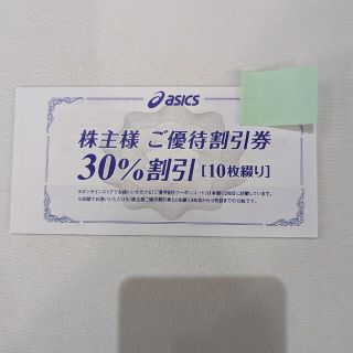 アシックス(asics)の株主優待券　アシックス(その他)