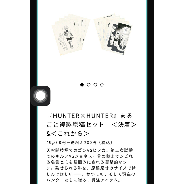 冨樫義博展受注商品　HUNTER×HUNTER まるごと複製原稿セット