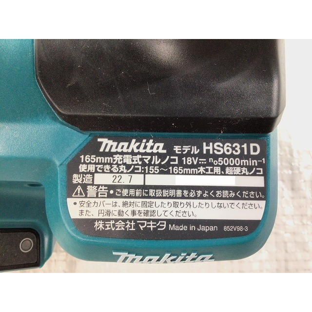 ☆未使用品☆makita マキタ 18V 165mm 充電式マルノコ HS631DZ 青/ブルー 本体のみ 69445