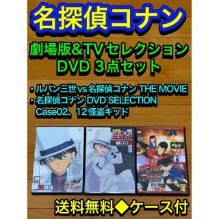 【送料無料】名探偵コナン 劇場版&TVセレクションDVD 3点セット　怪盗キッド