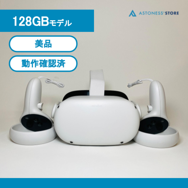 美品】Meta Quest 2 128GB [Quest2 / Oculus］ 豪華 48.0%OFF axishcl.com