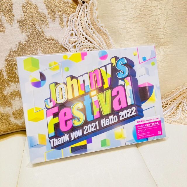 Johnny'sFestival Hello2022 Blu-ray 新品未開封