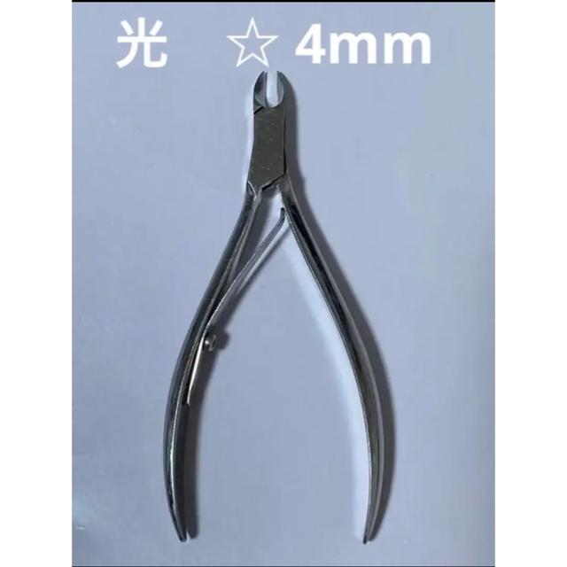 キューティクルニッパー 光 ニッパー ヒカリ HIKARI pro☆ 4mm 出産